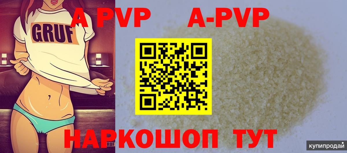 APVP  где купить   Заводоуковск  Вход с VPN  A-PVP VHQ  Alpha PVP кристаллы 