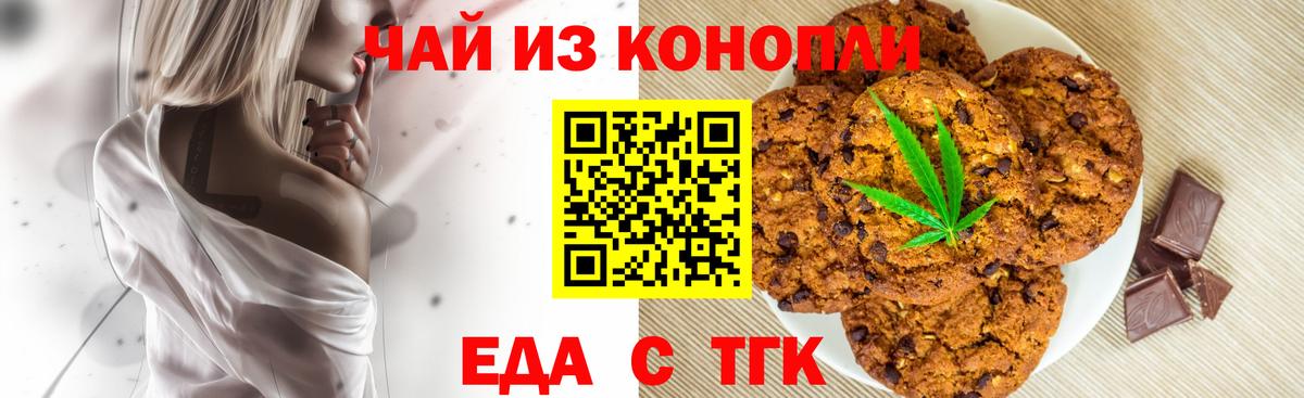 Cannafood марихуана Заводоуковск
