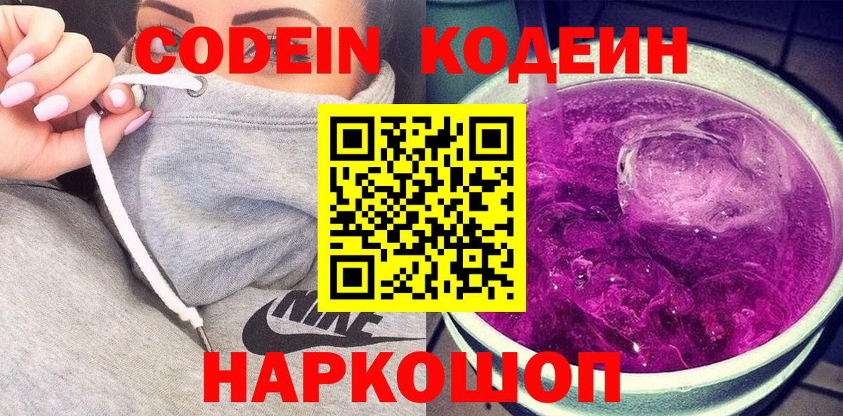 Кодеиновый сироп Lean напиток Lean (лин)  Codein напиток Lean (лин)  Заводоуковск  Вход с VPN 