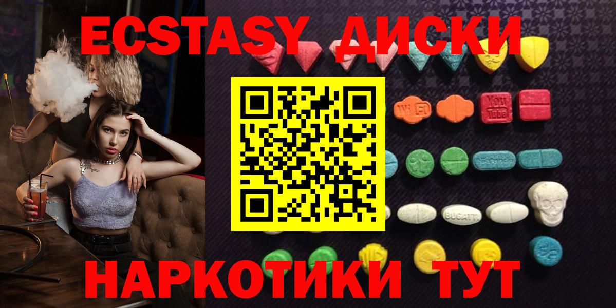 Экстази XTC  где продают   Ecstasy  Заводоуковск  Вход с VPN  ЭКСТАЗИ mix 