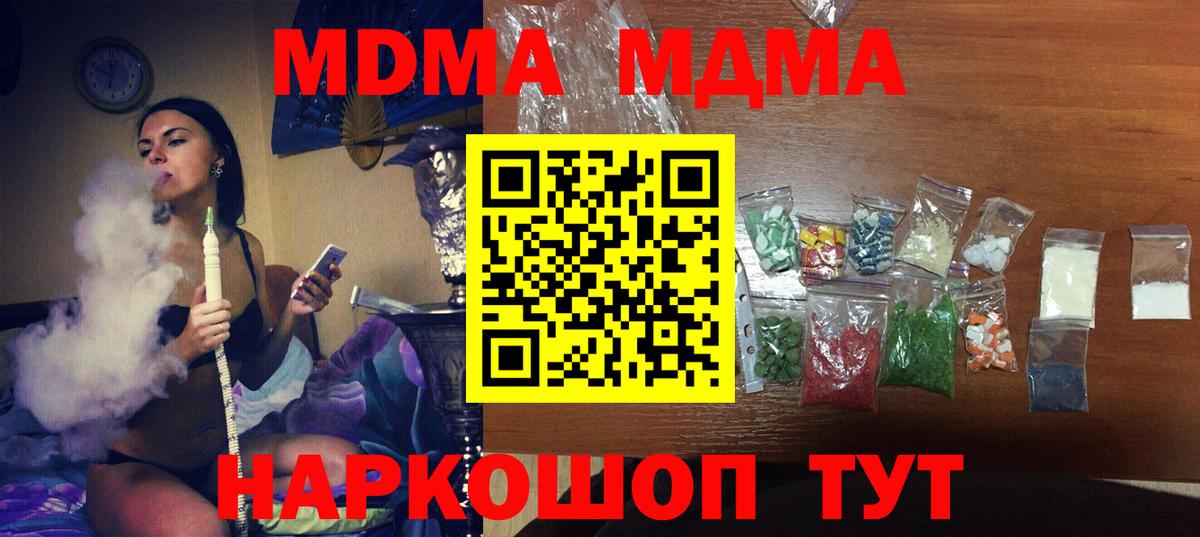 МДМА Molly  Вход с VPN  MDMA  МДМА кристаллы  Заводоуковск 