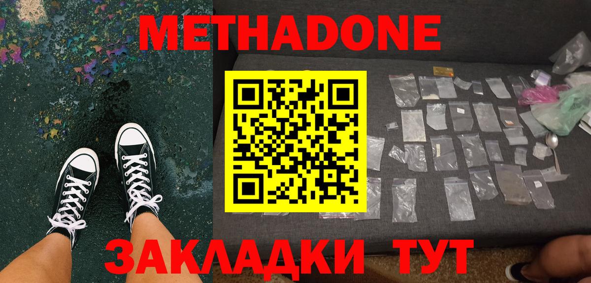 Метадон кристалл  Вход с VPN  МЕТАДОН мёд  Заводоуковск 
