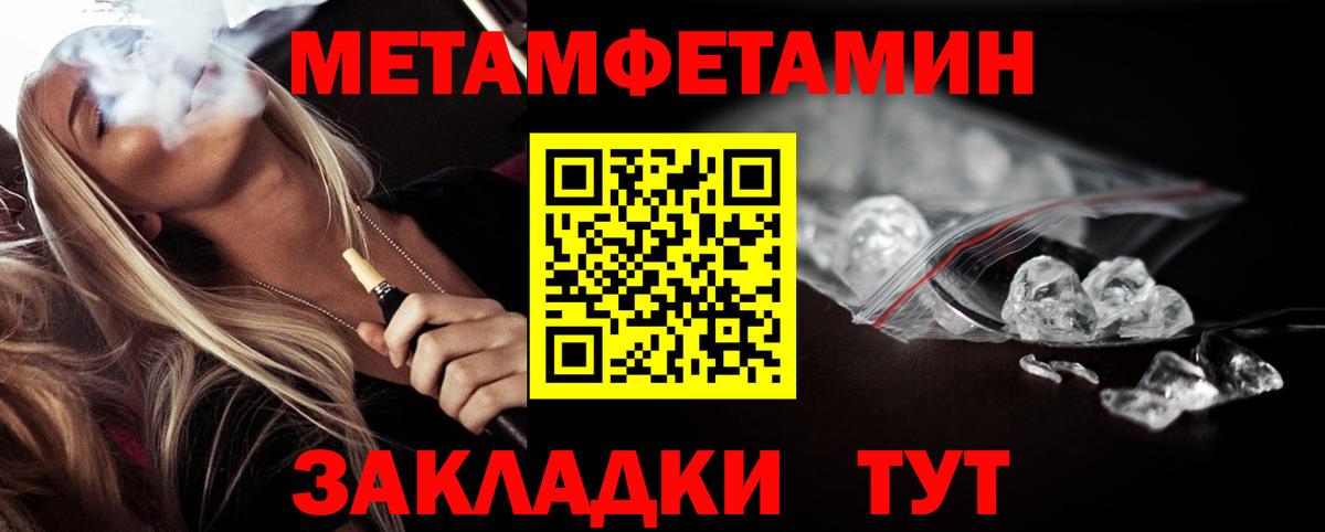 Заводоуковск  МЕТАМФЕТАМИН мет  Первитин  Вход с VPN  МЕТАМФЕТАМИН мет 